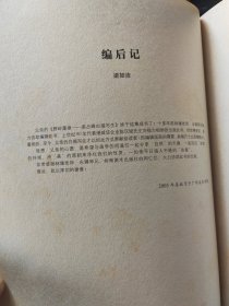 野岭墨痕:梁占峰白描写生
