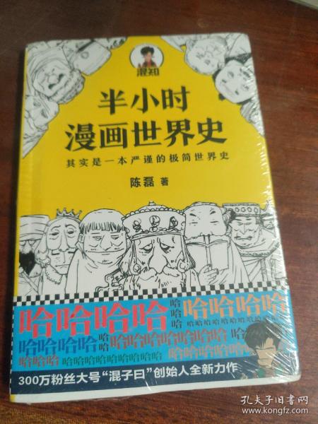 半小时漫画世界史