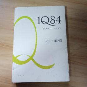 1Q84 BOOK 1：4月～6月