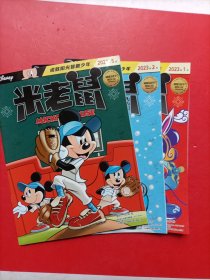米老鼠2023年1/2/5