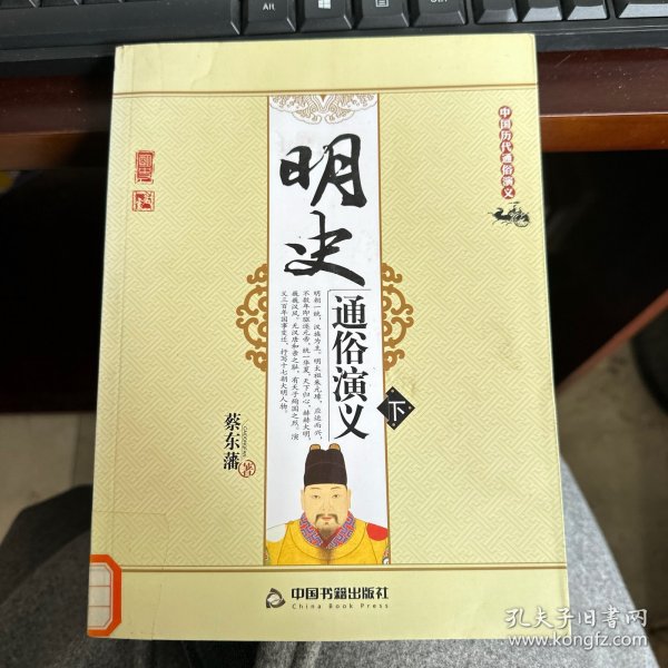 明史通俗演义