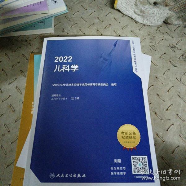 2022儿科学