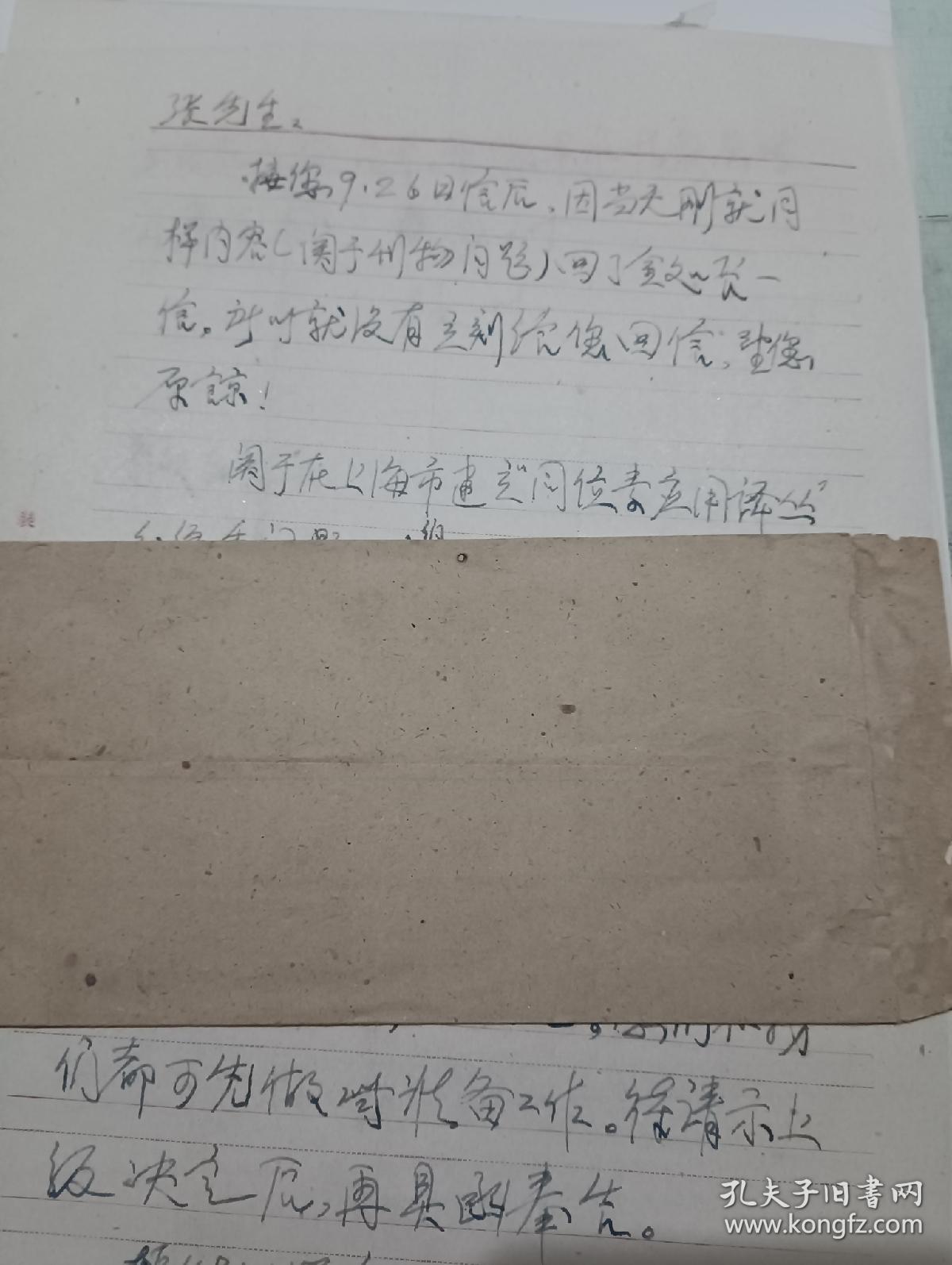 63年科委 李彬 寄 物理学家张家骅 信函带封