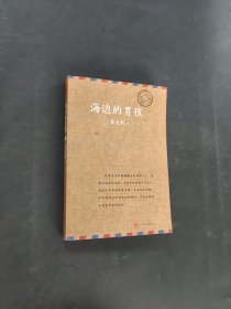 海边的男孩
