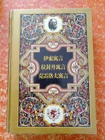 2册合售：伊索寓言/拉封丹寓言/克雷洛夫寓言、汤姆·索耶历险记/王子与贫儿/哈克贝利.·芬恩历险记