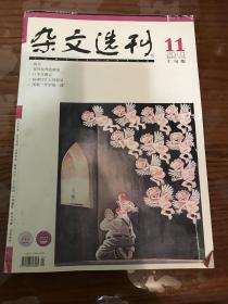 杂文选刊2010年11期上旬版