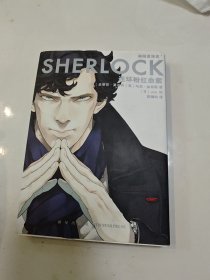 1神探夏洛克：连环分红命案