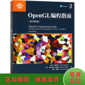 OpenGL编程指南