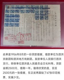 一张1956年的贷款借据，反正两面贴了67张华东1000元的印花税票。个别税票有瑕疵。请看好下单。包邮。