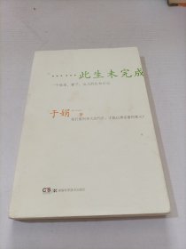 此生未完成：一个母亲、妻子、女儿的生命日记