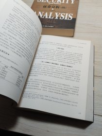 证券分析：原书第6版 上下册