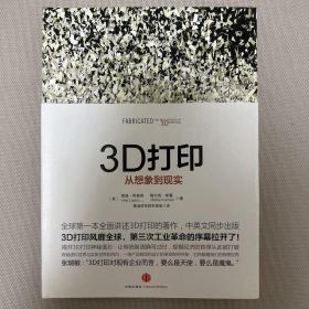 3D打印：从想象到现实