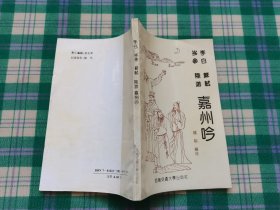 李白 岑參 蘇軾 陸游 嘉州吟
