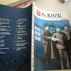 国家人文历史 百期集萃 特刊