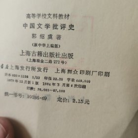 中国文学批评攴