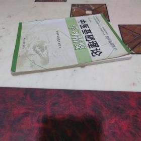 中医基础理论学习精要