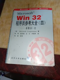 Microsoft Win32程序员参考大全.四.函数(H—Z)