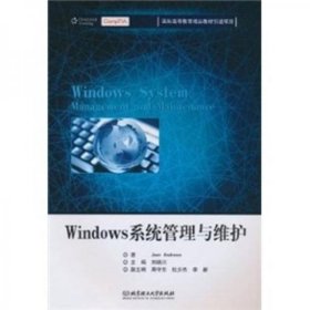 【正版新书】Windows系统管理与维护