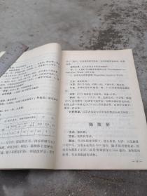 **中草药中医图书精品《全国中草药新医疗法展览会技术资料选编（内科疾病）》修订本--1970年全国中草药新医疗法展览会在北京举行，为满足广大群众需求我们将全国各地报送展览会的技术资料选编成册，便于满足革命医务人员交流经验，记载新医学，新药学（内科部分）几十种。有主治，方药，用法，疗效，病例，献方者单位或个人，全部是经过临床的检验的