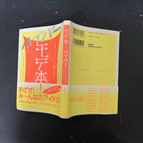 ほん モテ本!ハイパー いま にんきもの  今すぐ人気者になる150の ；受欢迎的书！超链接 现在很受欢迎的150个 日文原版