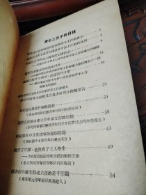 青年工作手册 第一集