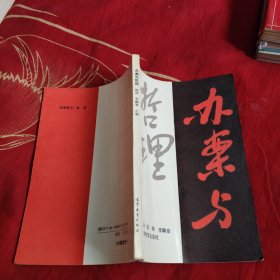 办案与哲理，3元包邮，