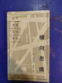 横向思维：一步一步创造