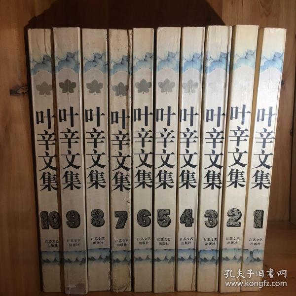 叶辛文集(1)：长篇小说《我们这一代年轻人、《高高的苗岭》