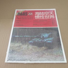 海陆空天惯性世界(221)单本