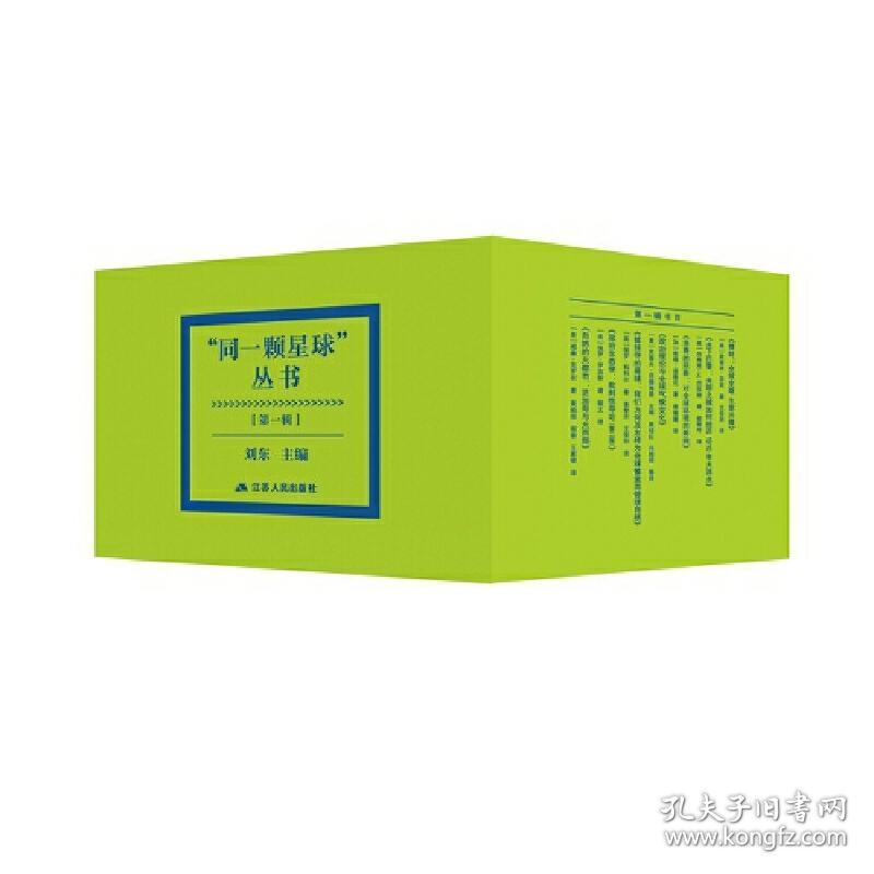 “同一颗星球”丛书（第一辑，全7册）