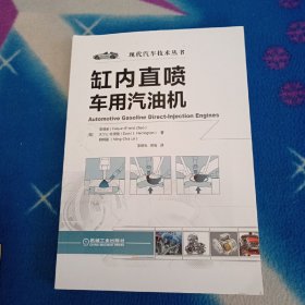 缸内直喷车用汽油机