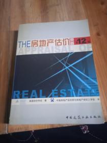 房地产估价（原著第12版）中文版