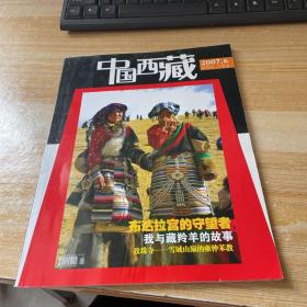 中国西藏 双月刊  2007 6