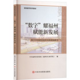 “数字”耀福州 赋能新发展