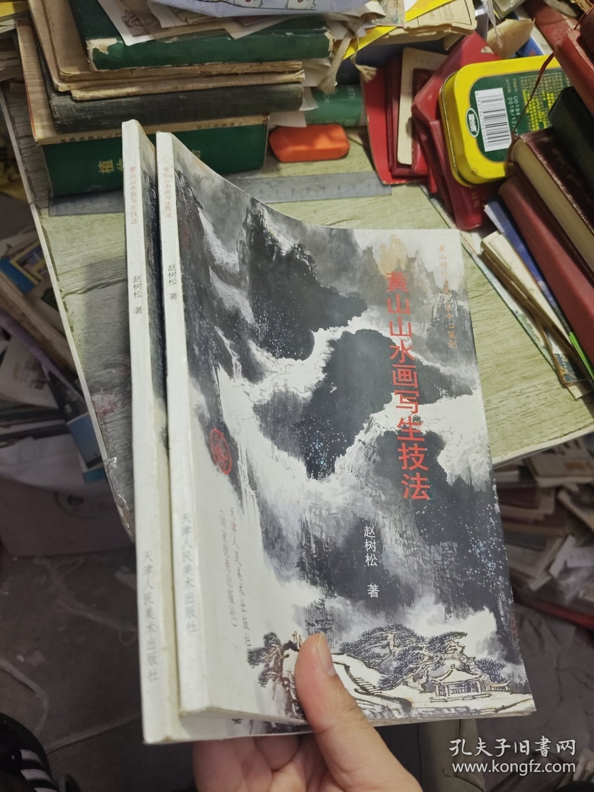 黄山山水画写生技法