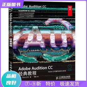 Adobe Audition CC经典教程