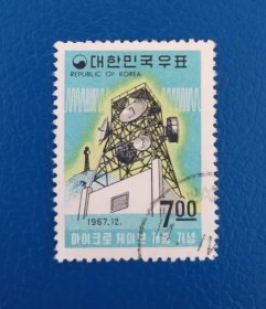 韩国邮票1967年 微波通信 1全 信销 随机一枚