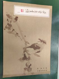 荣宝斋画谱（十五）画鸟草虫部分