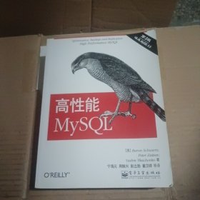 高性能MySQL：第3版