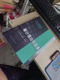 内页干净 审计理论与实务