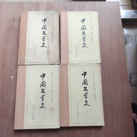 中国文学史 1-4