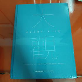 嘉德2021春季拍卖会 大观-中国书画珍品之夜 古代 全新塑封