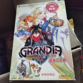 官方攻略本：GRANDIA 格兰蒂亚2 官方攻略指引 (含4光盘)