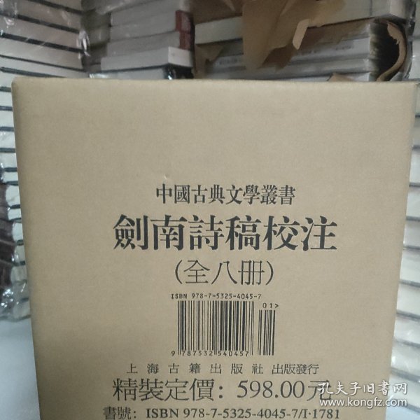 剑南詩稿校注