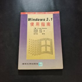 Windows3.1使用指南