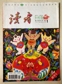 读者乡村版创刊号2000年总第1期
