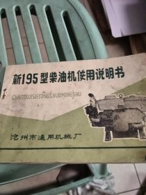 新195型柴油机使用说明书