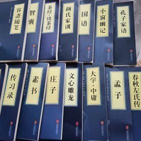 中华国学经典精粹27本合售