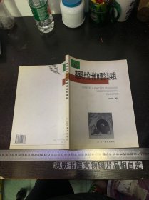 德国现代设计教育理念与实践【作者签赠本】