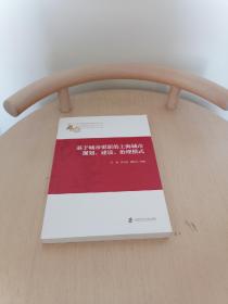 基于城市更新的上海城市规划、建设、治理模式